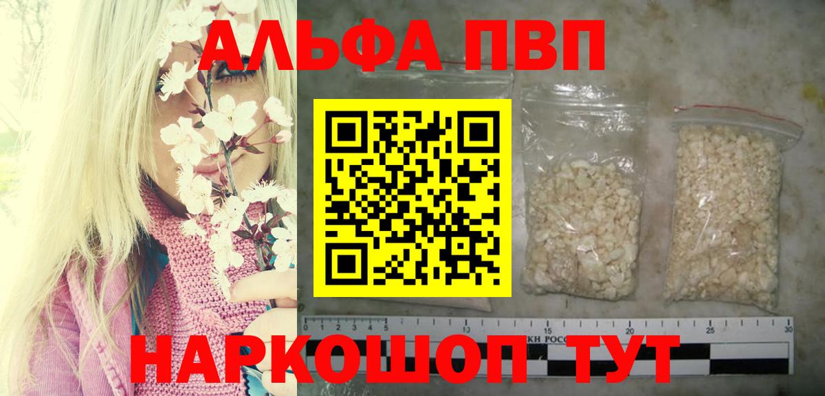 Alpha PVP Crystall  Альфа ПВП  Альфа ПВП мука  Михайловск  Альфа ПВП крисы CK  Вход с VPN 