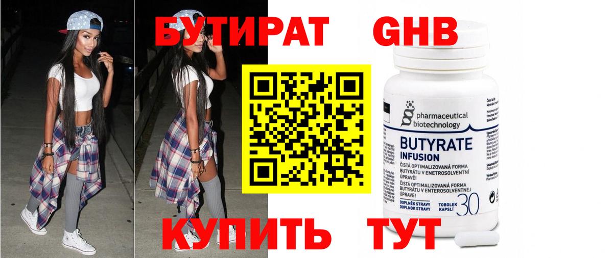 БУТИРАТ вода Михайловск