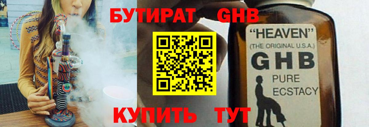 Михайловск  Бутират  Вход с VPN  БУТИРАТ оксибутират 