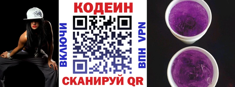 Codein напиток Lean (лин)  Михайловск 