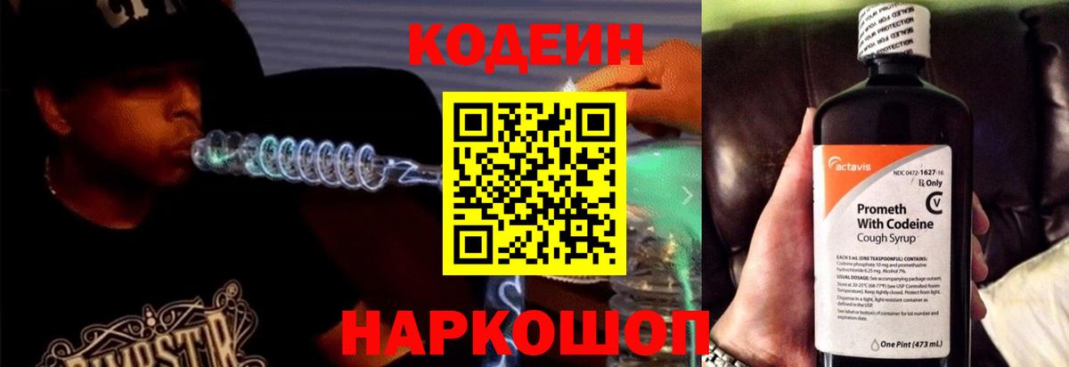 Codein Purple Drank  Вход с VPN  Михайловск 