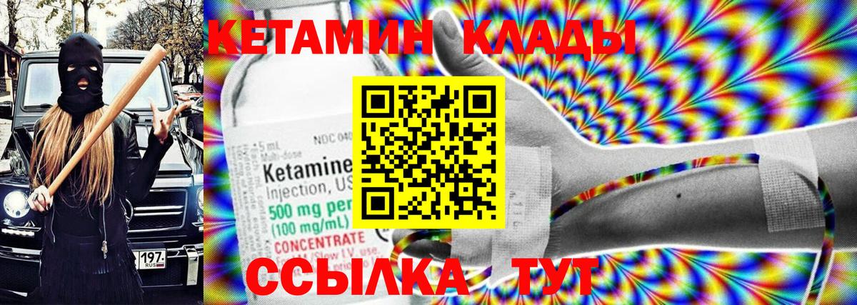 Кетамин ketamine Михайловск
