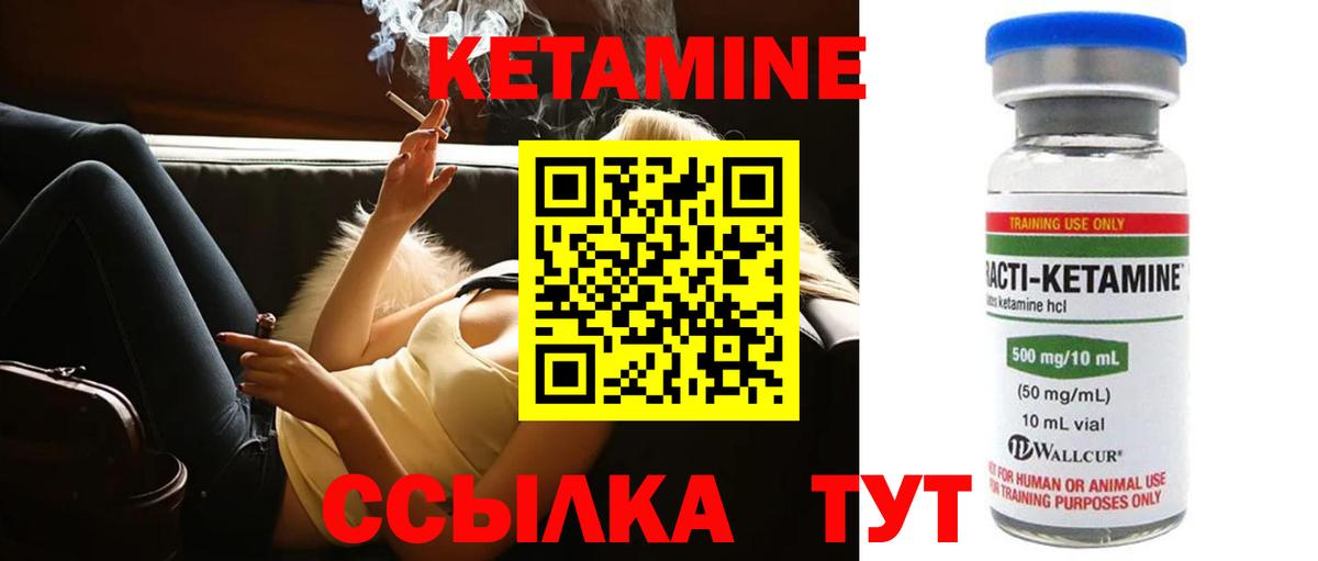 Михайловск  КЕТАМИН VHQ  КЕТАМИН VHQ  Вход с VPN 