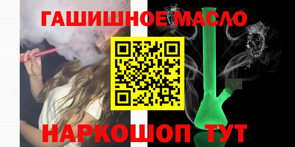 наркошоп  ТГК гашишное масло  Михайловск  Вход с VPN  ТГК гашишное масло 